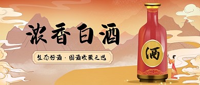 中国风白酒插画公众号首图