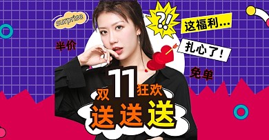 卡通双十一福利服装海报