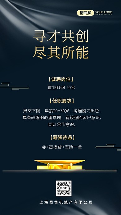 地产招聘时尚简约手机海报