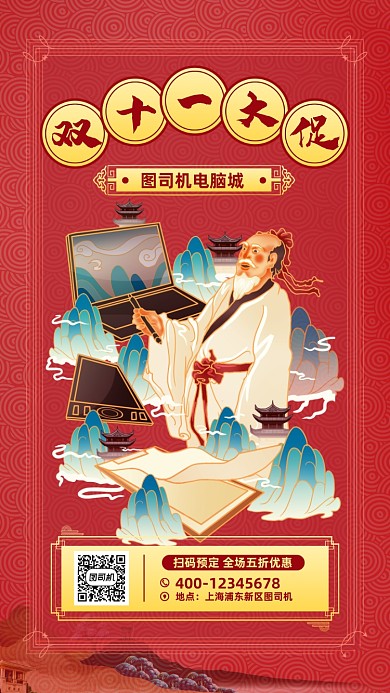 双十一数码电脑中国风促销手机海报