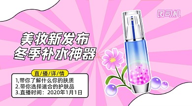 护肤品上新简约复古手机横图