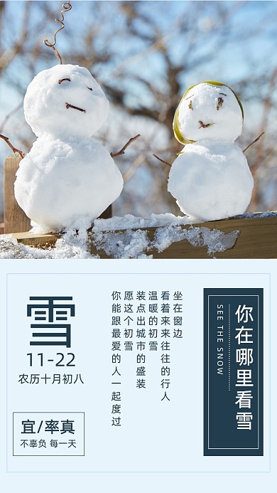 简约雪人竖版配图