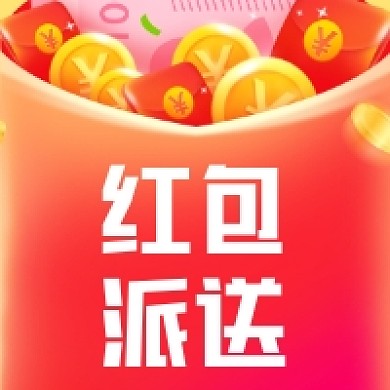 红色渐变红包派送新媒体公众号次图