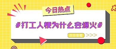 每日热点话题扁平几何微信公众号配图