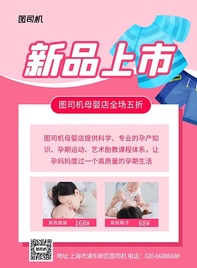 新品上市母婴店实景粉色印刷海报
