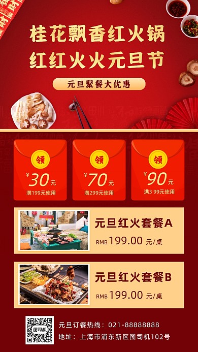 元旦美食促销手机海报