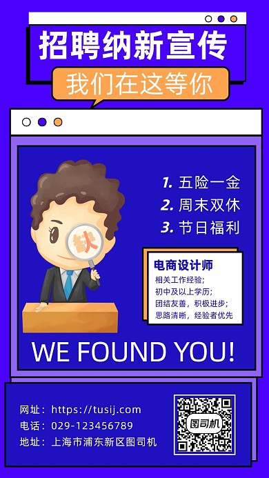 招聘纳新宣传手机海报