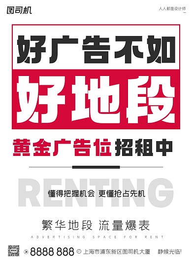 广告位招租白色简约印刷海报