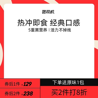 电商时尚网红美食产品主图模板