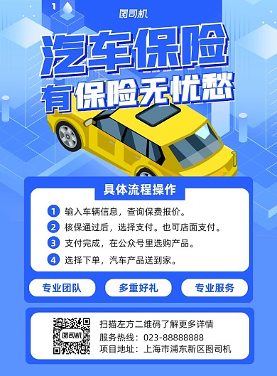 汽车保险蓝色宣传印刷海报