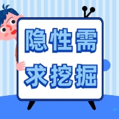 隐性需求挖掘简约插画公众号次图