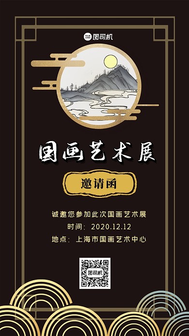 国画艺术展大气黑色宣传海报