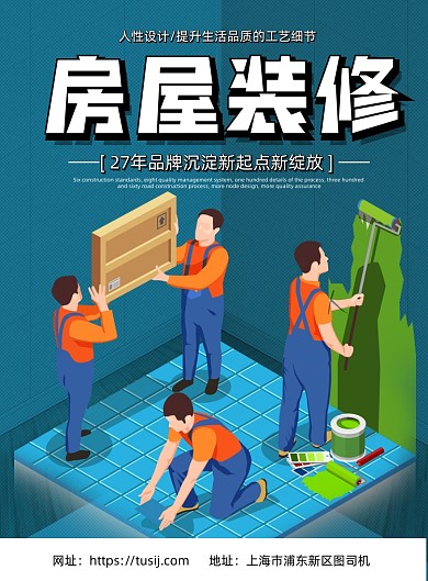 房屋装修简约插画房屋装潢印刷海报