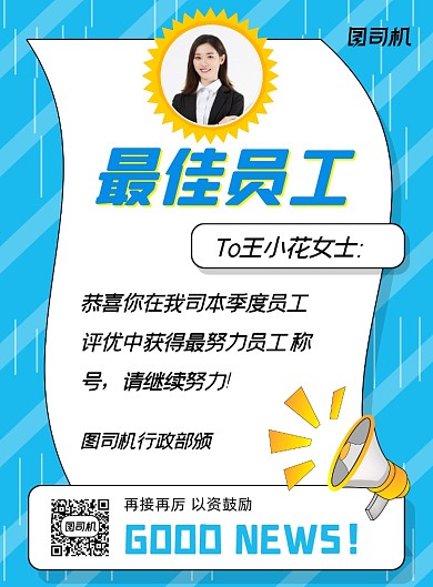 年度最佳员工蓝色卡通印刷海报