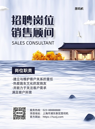 房地产招聘蓝色写实宣传印刷海报