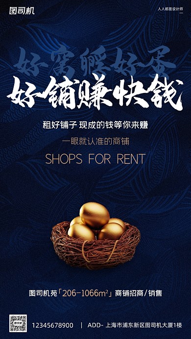 商铺招商销售金蛋蓝色简约手机海报