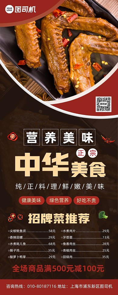 中华特色美食促销宣传易拉宝