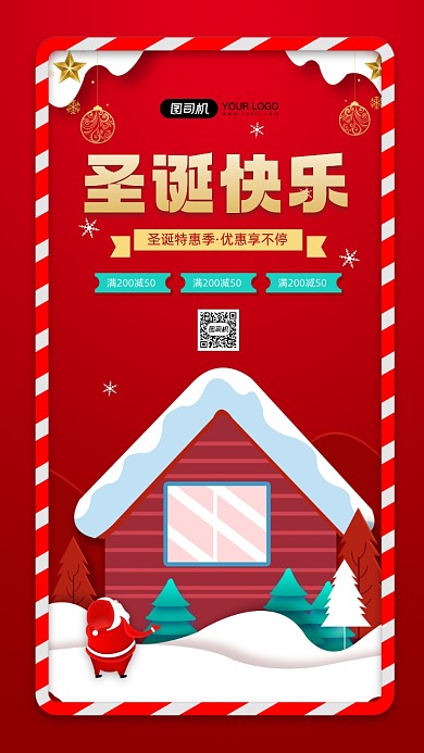 圣诞节节日活动宣传剪纸风手机海报