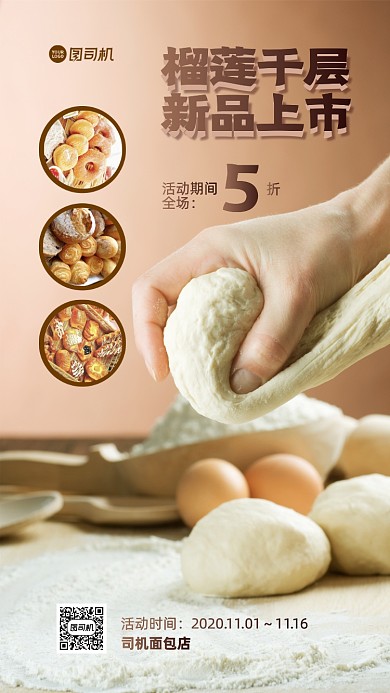 面包美食促销手机海报