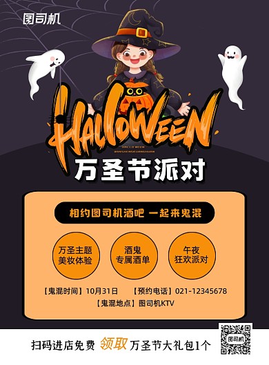 万圣节派对手绘卡通酒吧促销印刷海报