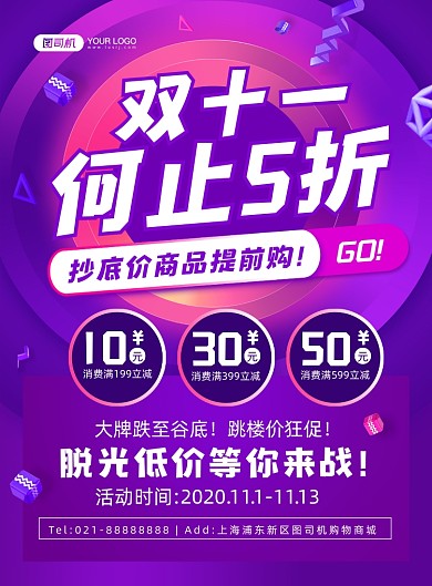 双十一提前购紫色渐变优惠促销印刷海报