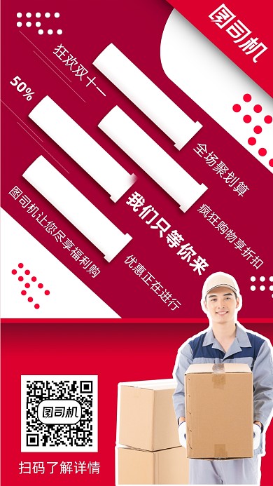 双十一全场五折钜惠手机海报