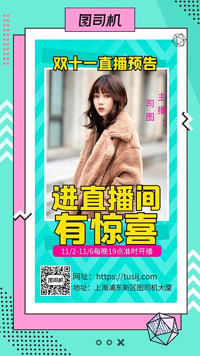 双十一直播预告孟菲斯风手机海报