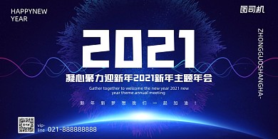 年会科技线条光效年终新年企业展板