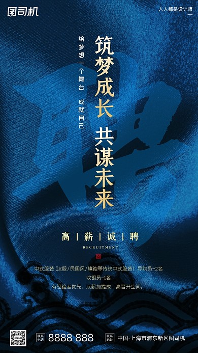 招聘纳新服装销售丝绸蓝色手机海报
