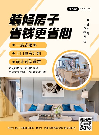 装修房子黄色简约家装促销印刷海报
