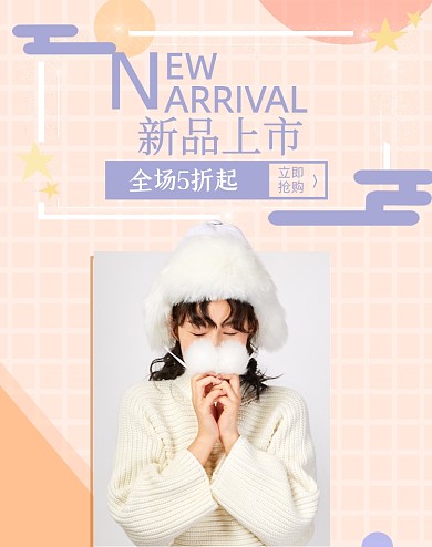 粉色简约女装新品上市海报