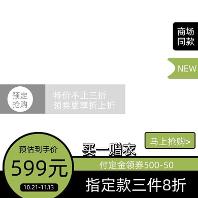 服装优惠服饰男装女装主图直通车