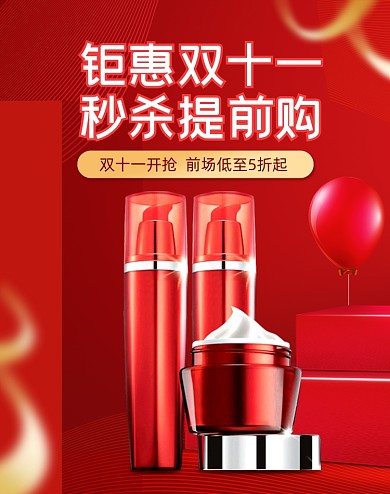 简约时尚双十一海报设计狂欢节盛首页