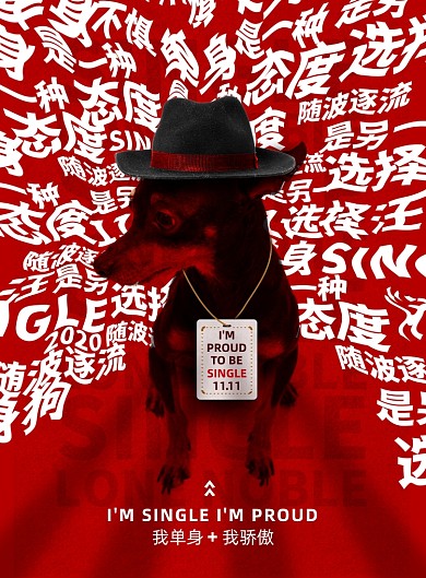 光棍节红色创意宣传活动海报
