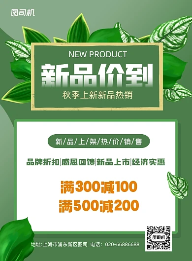 新品价到通用促销打折绿色印刷海报