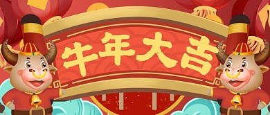 喜庆手绘牛年倒计时公众号首图