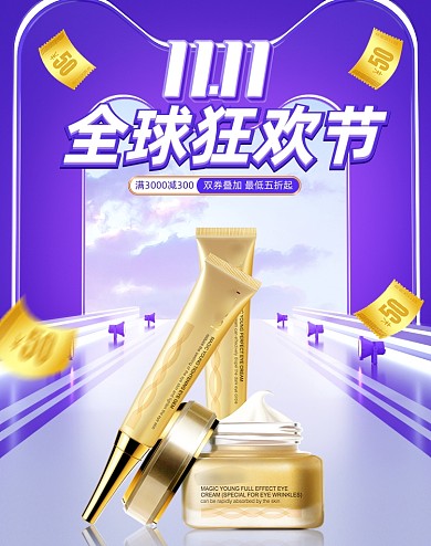 双11美妆护肤眼霜精华化妆品展台C4D海报