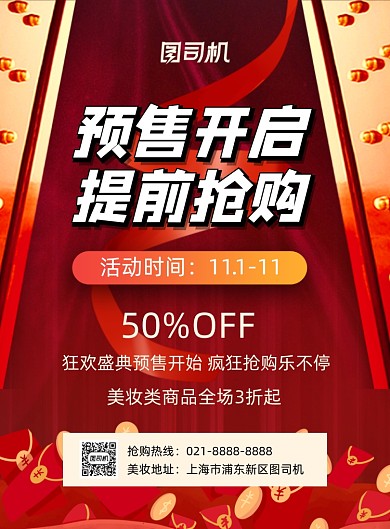 双十一预售提前抢红色喜庆印刷海报