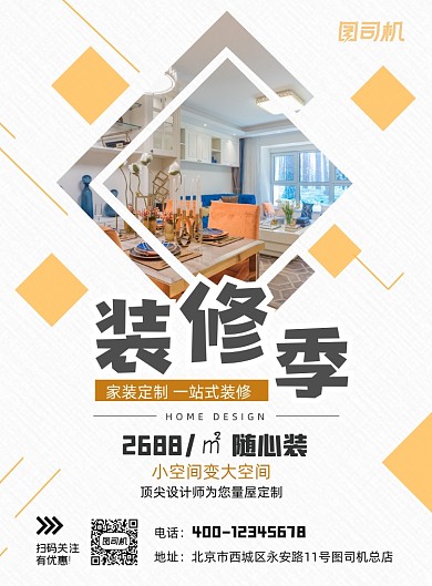 房屋装修几何印刷海报