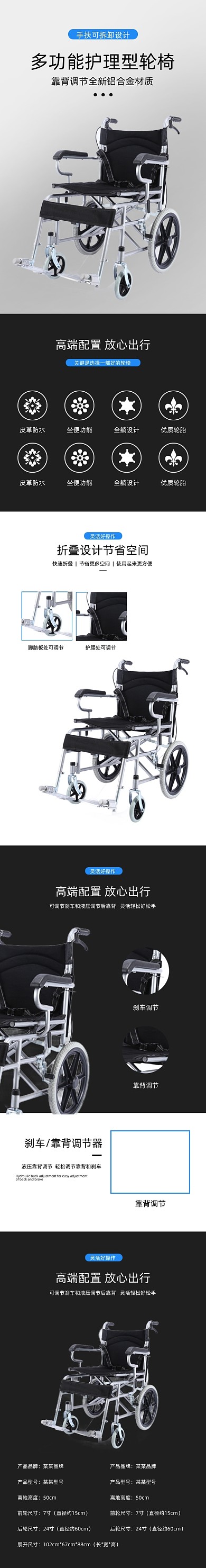 轮椅老人代步车日用产品详情页