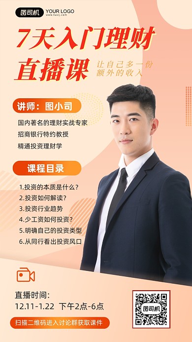 7天入门理财直播课扁平金融手机海报