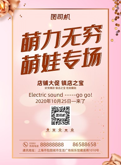 母婴粉色时尚用品创意促销海报