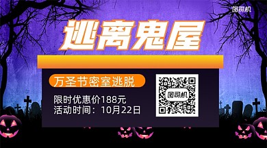 万圣节密室逃脱简约手绘手机横图