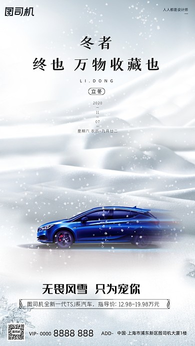 立冬节气汽车销售冬天雪地手机海报