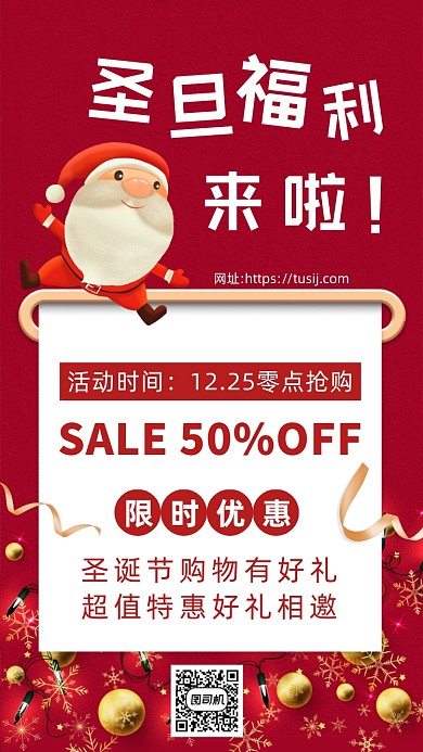 圣诞节福利营销立体手机海报