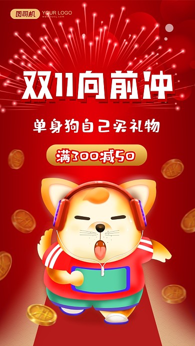 双十一光棍节单身狗促销手机海报