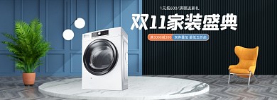 双11家电家居专场C4D氛围海报促销海报