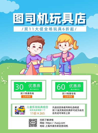 玩具店蓝色卡通印刷海报