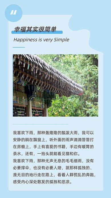 蓝色简约下雨天竖版配图