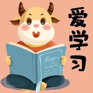 爱学习公众号次图